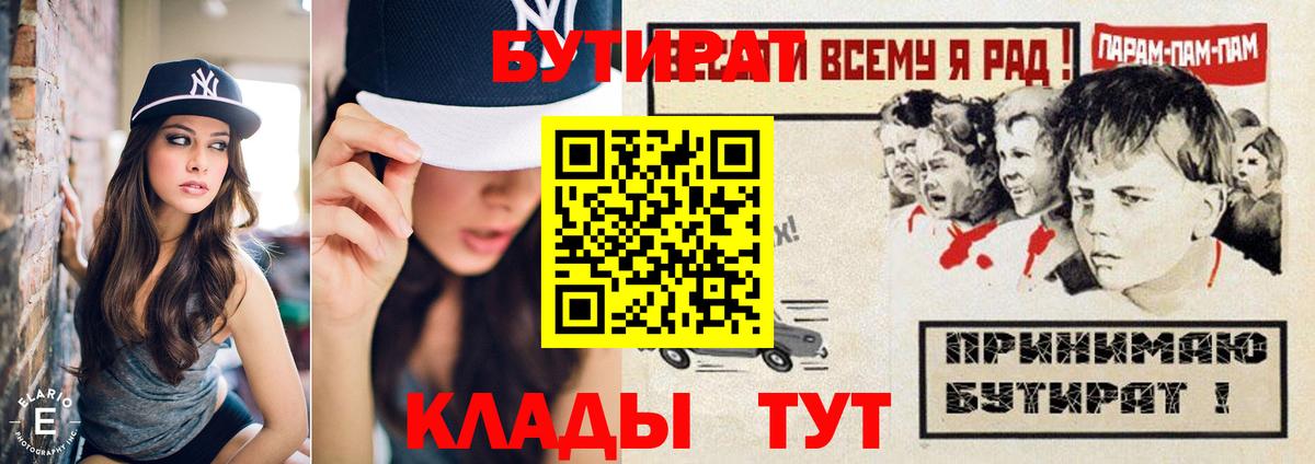 Бутират  Бутират бутандиол  Вход с VPN  Новосибирск 