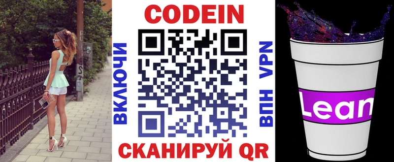 Кодеин напиток Lean (лин)  купить наркоту  Новосибирск 