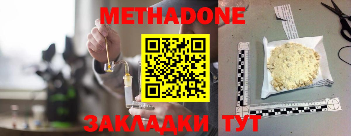 Новосибирск  МЕТАДОН кристалл  Вход с VPN  Метадон белоснежный 