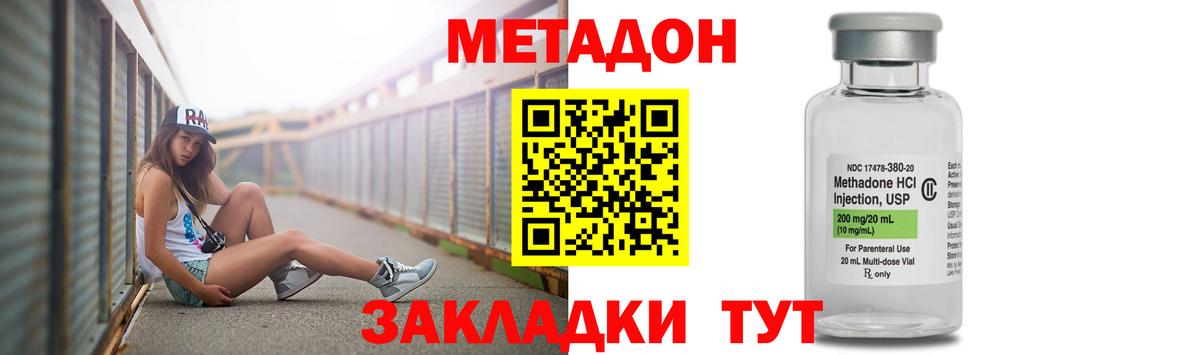 Метадон methadone Новосибирск