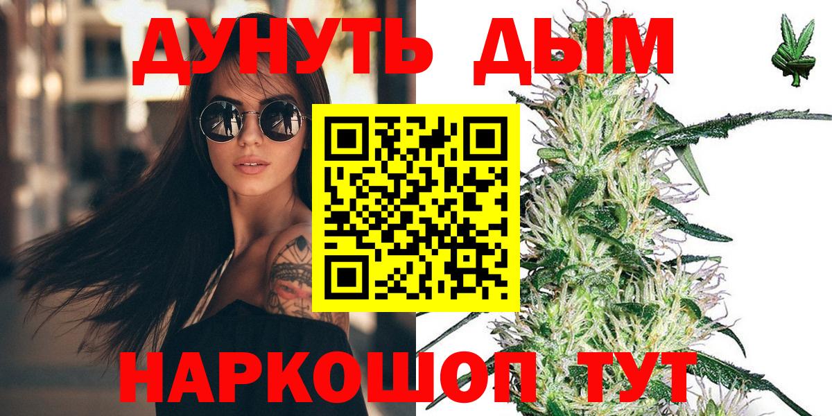 Бошки Шишки семена  Канабис White Widow  Вход с VPN  Новосибирск 